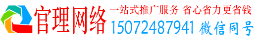 博白官理百度竞价
